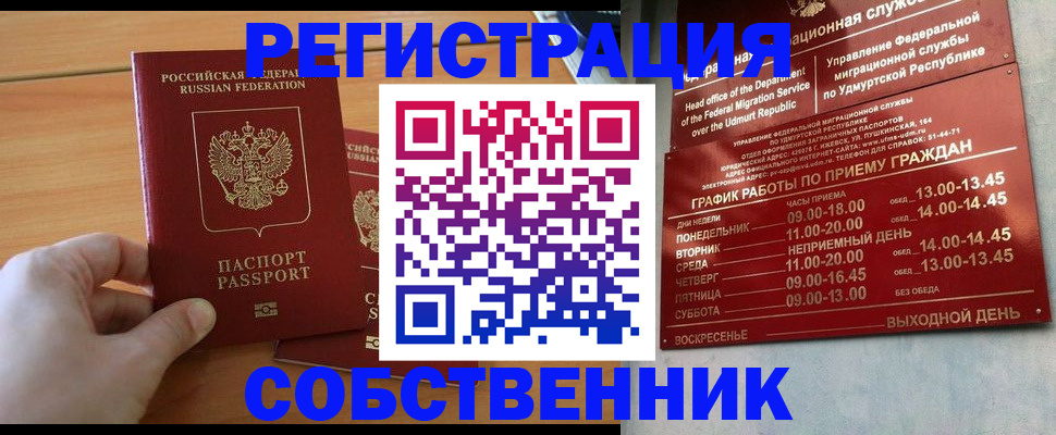 где прописаться в Пятигорске