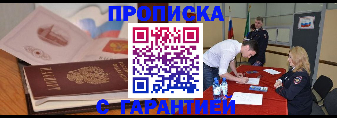 прописка штамп в Пятигорске