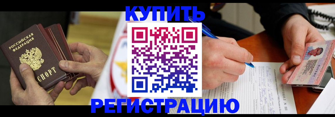 прописка штамп в Пятигорске