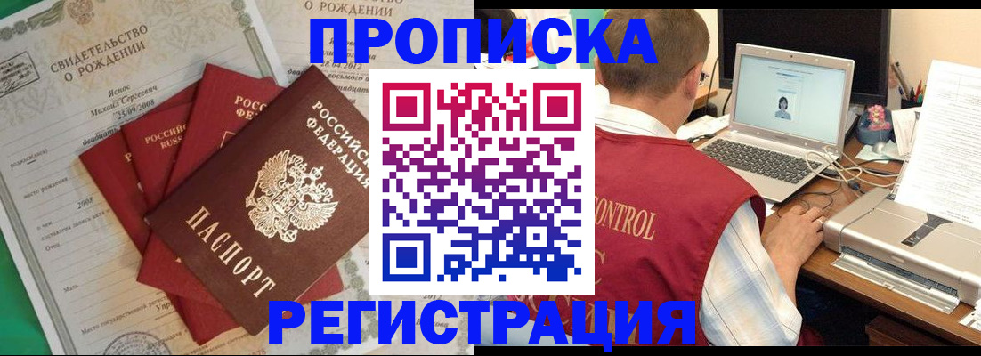 прописка для военкомата в Пятигорске