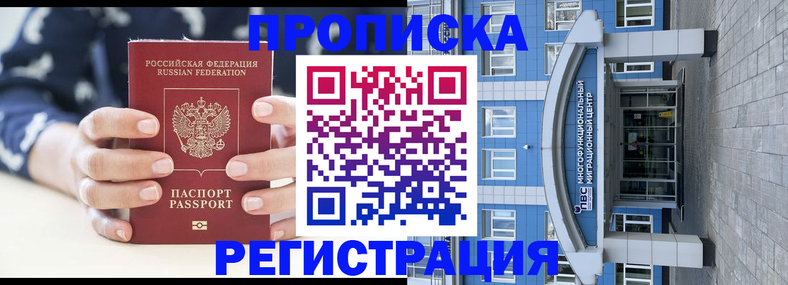 прописка для школы в Пятигорске
